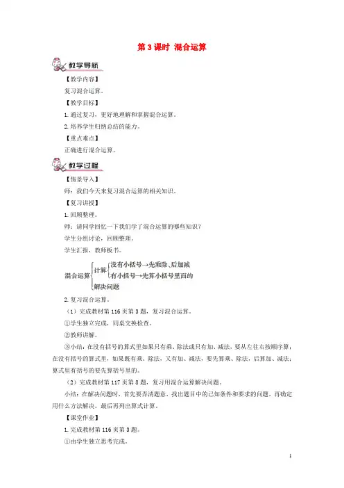 威海市XX小学二年级数学下册10总复习第3课时混合运算教案新人教版7