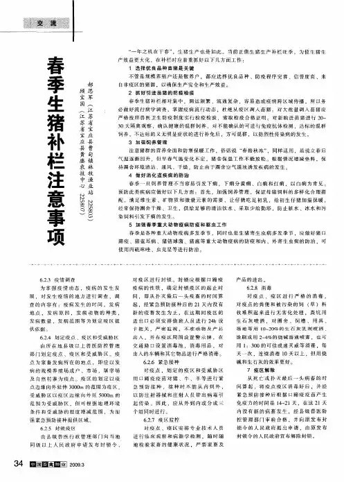 春季生猪补栏注意事项