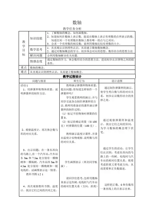 人教版七年级数学上第一章1.2数轴教案