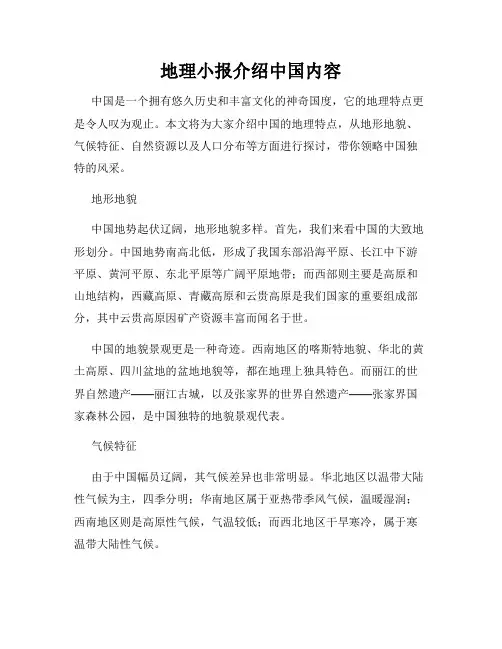 地理小报介绍中国内容