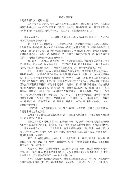 月是故乡明作文_2