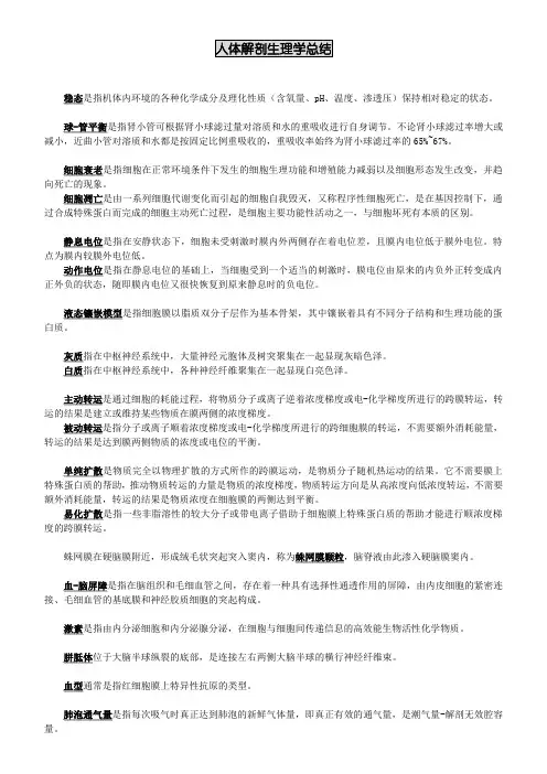 人体解剖总结