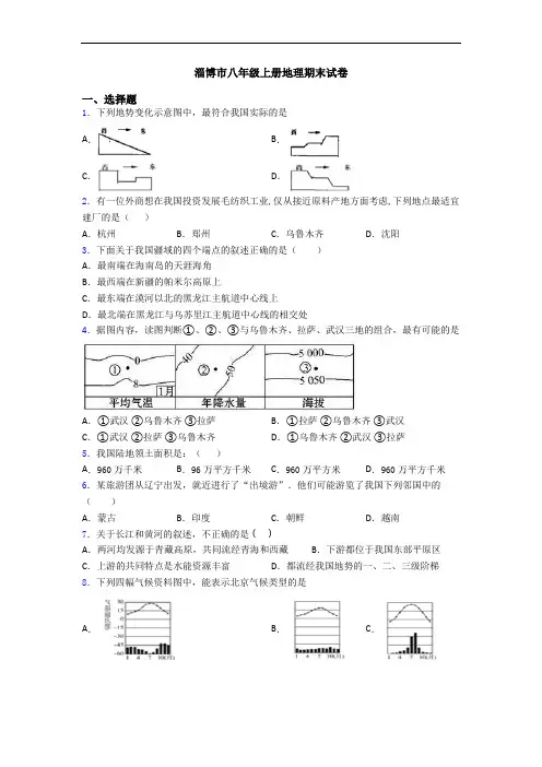 淄博市八年级上册地理期末试卷