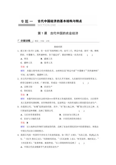 高中历史人民版必修2第一单元：古代中国经济结构和基本特点同步训练 专题1 第1课 训练