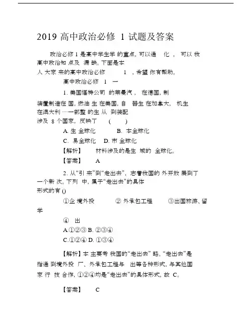 2019高中政治必修1试题及答案.docx