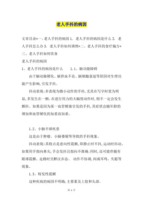 老人手抖的病因