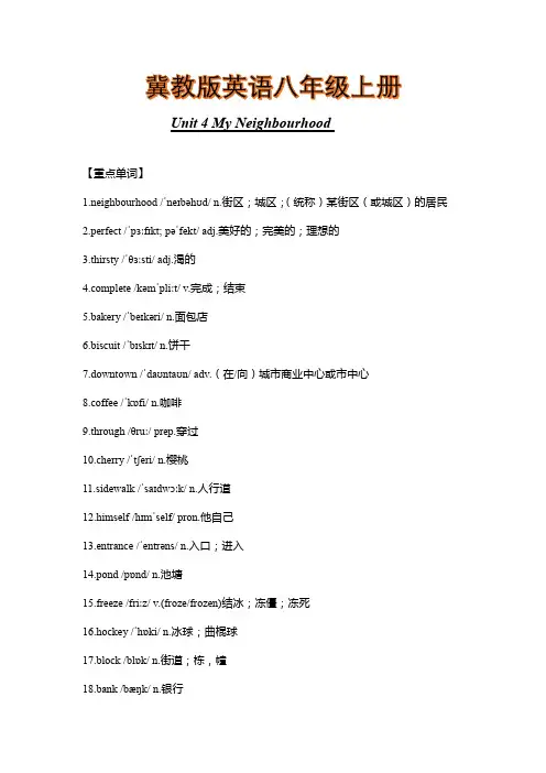 冀教版英语八年级上册Unit 4 My Neighbourhood 重难点知识归纳总结