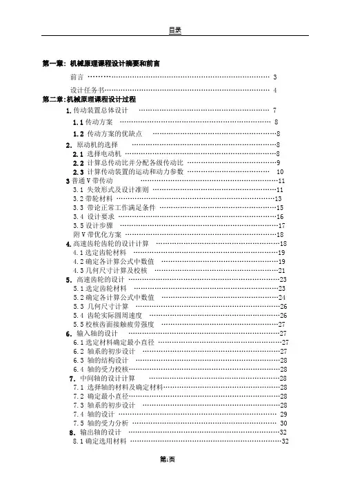 V带传动的设计计算