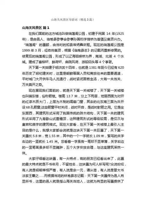 山海关风景区导游词（精选3篇）
