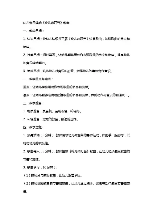 幼儿音乐律动《铃儿响叮当》教案