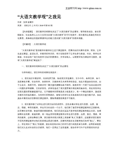“大语文教学观”之我见
