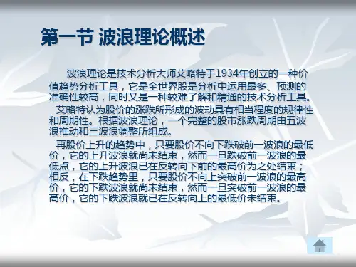 第10章波浪理论