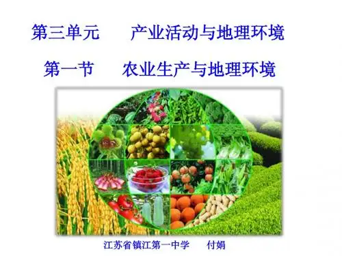 必修二地理课件