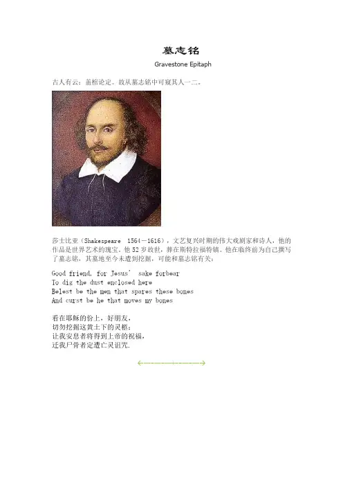 墓志铭