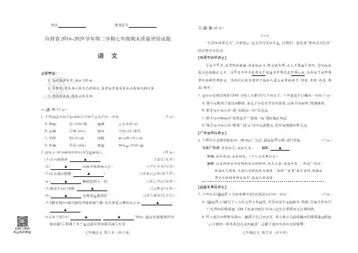 山西省2019-2020学年第二学期七年级期末质量评估试题·语文·试卷