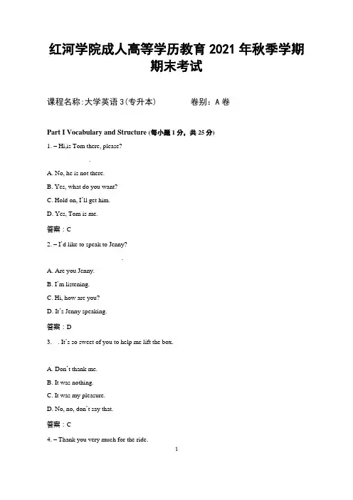 大学英语3(专升本)期末试卷A卷期末考试试题及参考答案