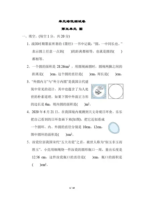 六年级数学试题-第五单元 圆(含答案)青岛版