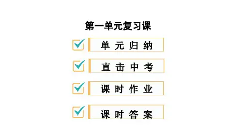 第一单元 中国开始沦为半殖民地半封建社会 复习课-2020年秋部编版八年级历史上册课件(共13张PPT)