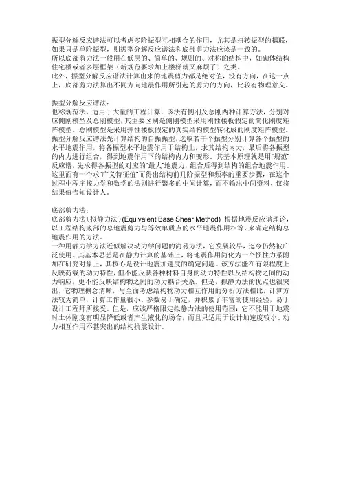 振型分解反应谱法和底部剪力法