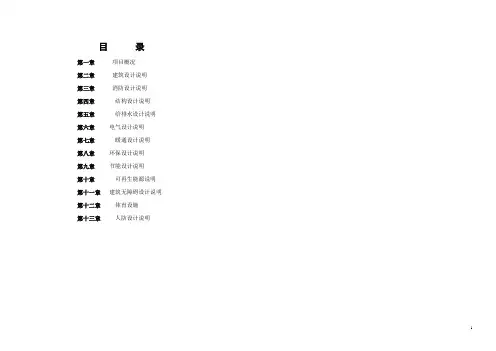 高层公寓楼方案设计说明全解