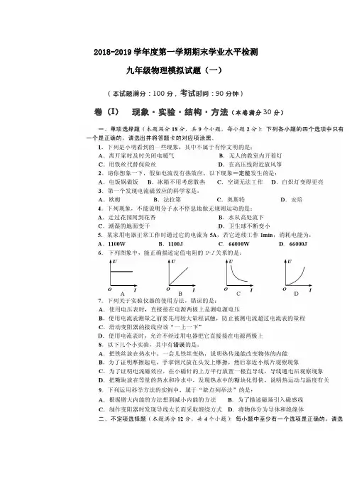 山东省青岛市2018-2019第一学期期末九年级物理模拟试题一(PDF版)(含答案)