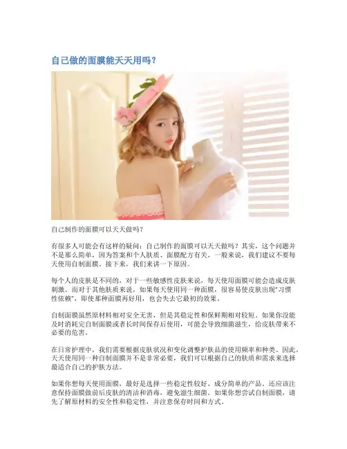 自己做的面膜能天天用吗？