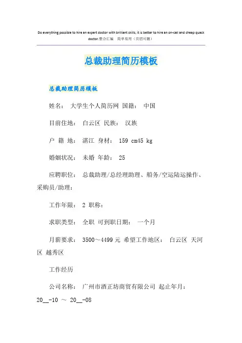 总裁助理简历模板