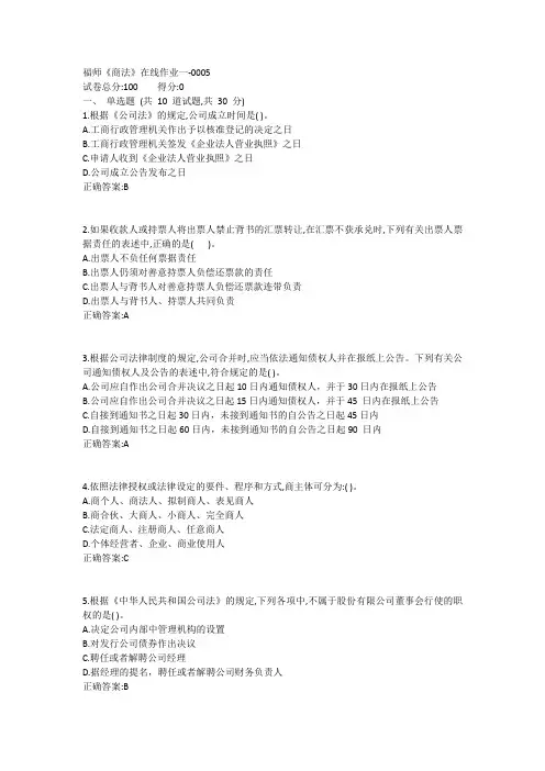 福师《商法》在线作业一1答案