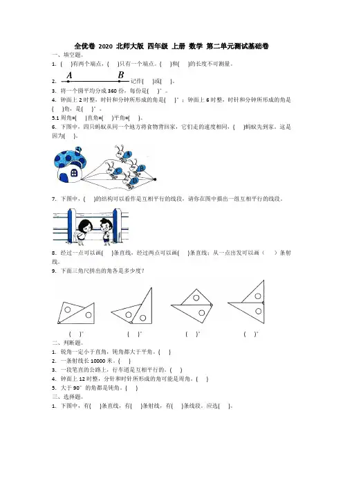 四年级 上册 数学 第二单元测试基础卷(含答案)