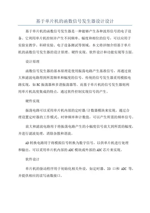 基于单片机的函数信号发生器设计设计