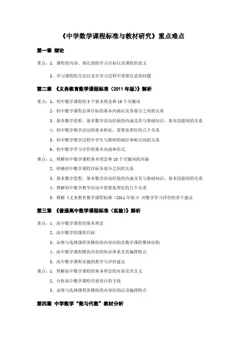 中学数学课程标准与教材研究  学习指南