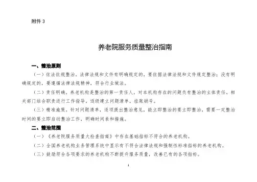 养老机构服务质量规范检查细则