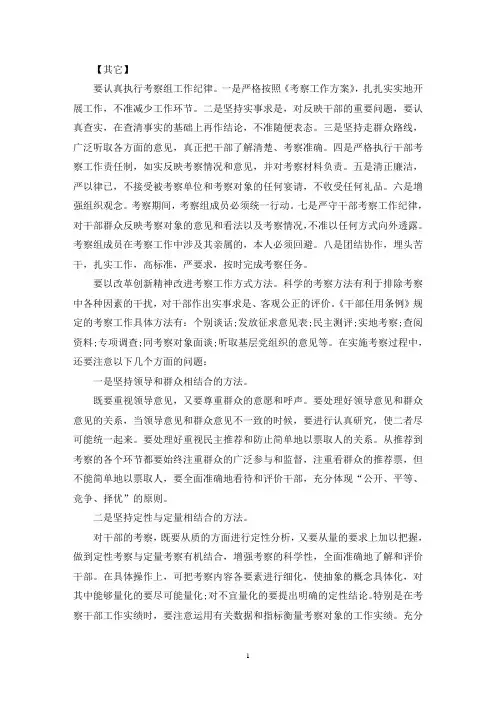 最新民主测评谈话