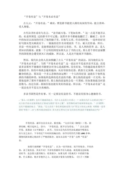 “开卷有益”与“开卷未必有益”