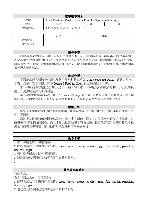 北师版2022年《Unit 3 Food and Drink》教案 (5)