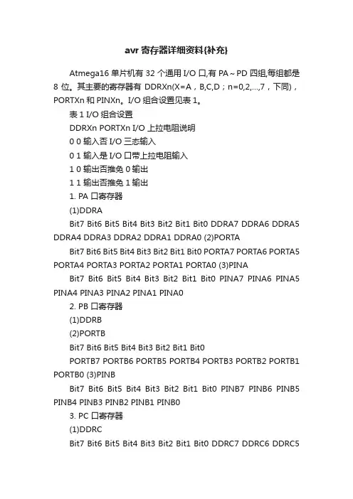 avr寄存器详细资料{补充}