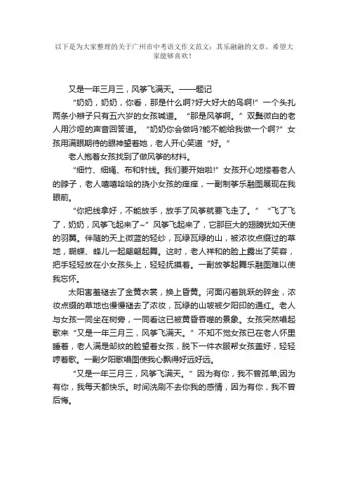广州市中考语文作文范文：其乐融融