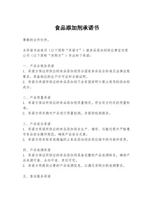食品添加剂承诺书