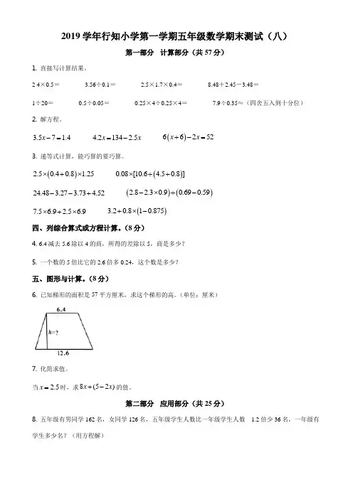 2019-2020学年上海市行知小学沪教版五年级上学期期末测试数学试卷(八)含详解