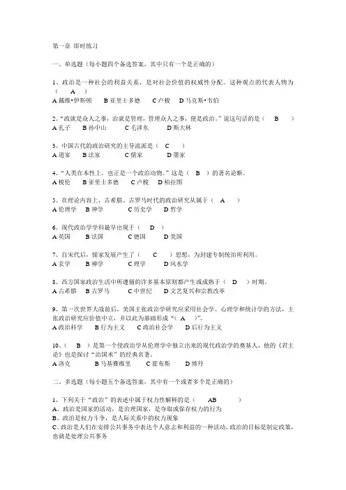 政治学原理形考答案