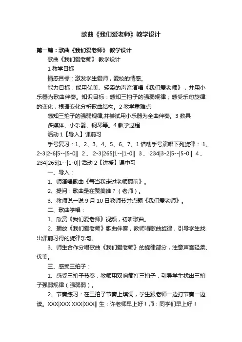 歌曲《我们爱老师》教学设计