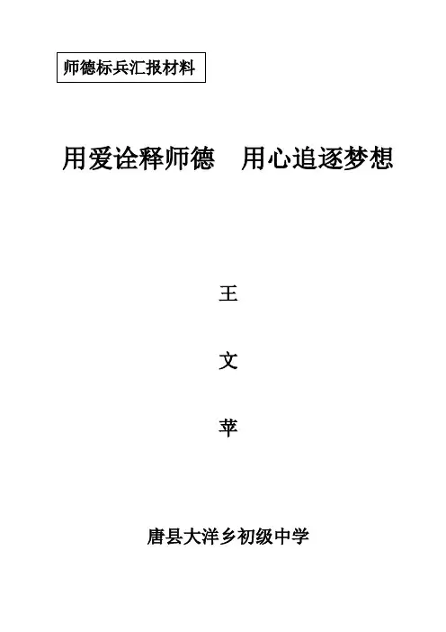 用爱诠释师德用心追逐梦想课件资料