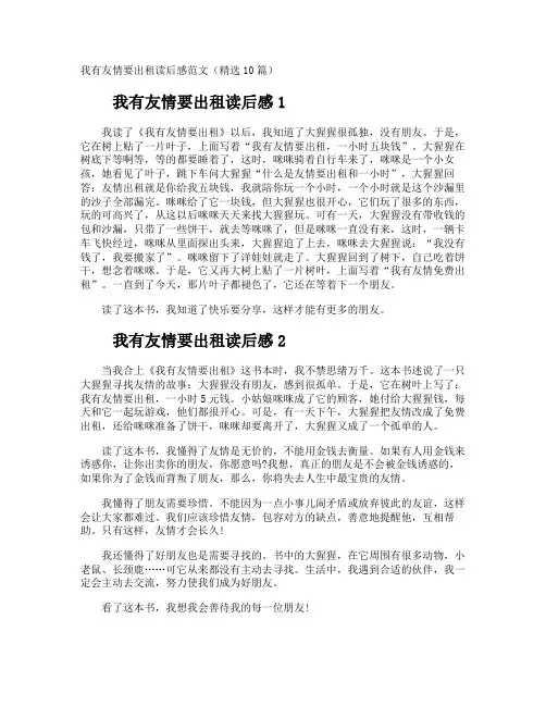 我有友情要出租读后感