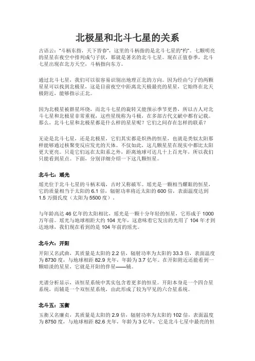 北极星和北斗七星的关系