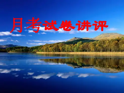初中化学_八年级第四单元 试卷讲评课教学课件设计