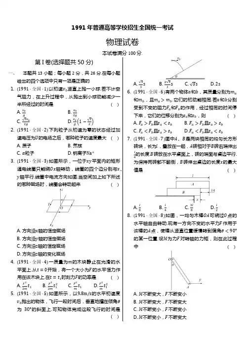 1991年全国卷物理