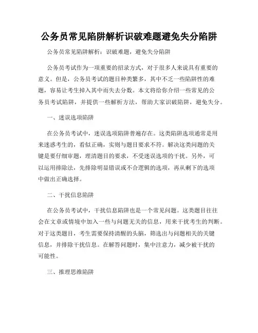公务员常见陷阱解析识破难题避免失分陷阱