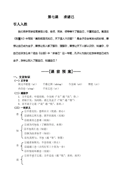 语文版选修教材《〈论语〉选读》资料之07.求诸己