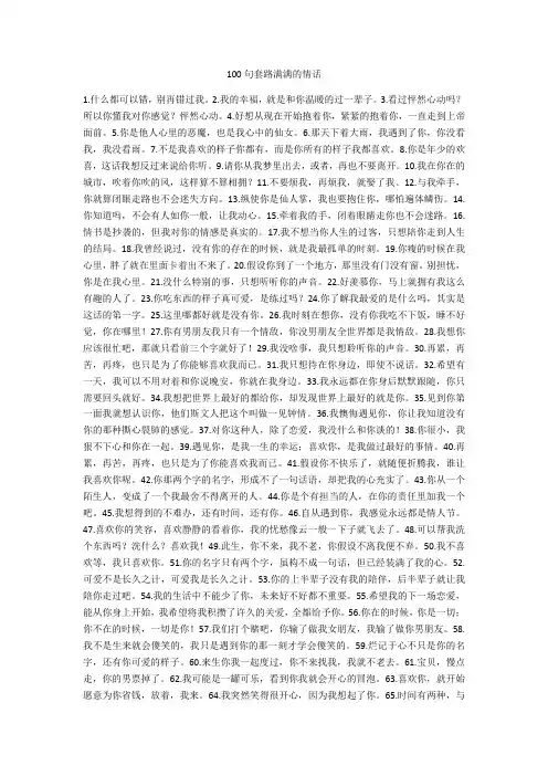 100句套路满满的情话