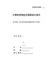 计算机控制技术最少拍无波纹控制器的设计与仿真